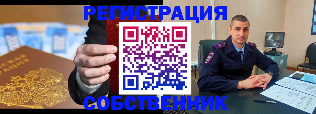 прописка в квартире в Красноярске