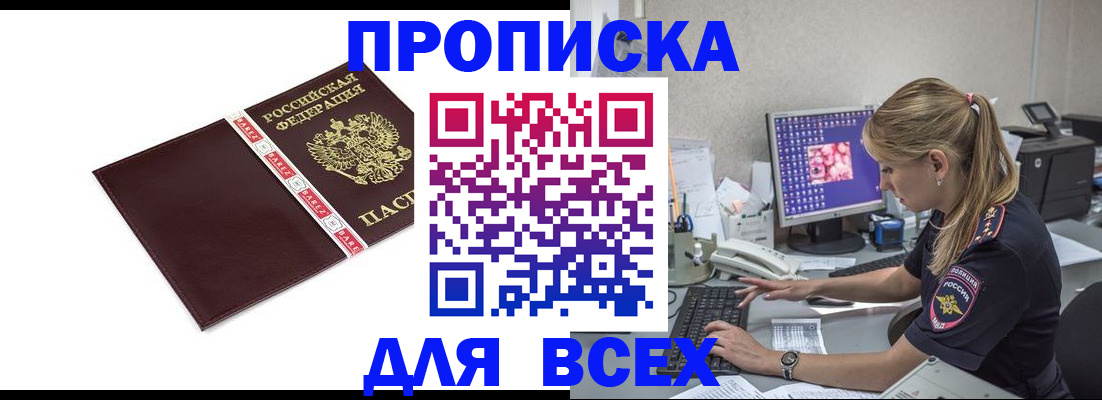 временная регистрация в квартире в Красноярске