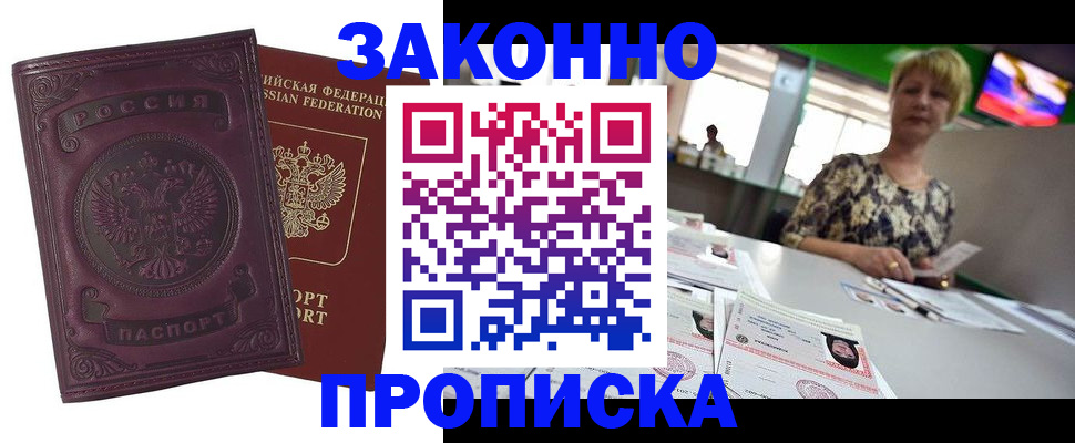прописка поиск в Красноярске