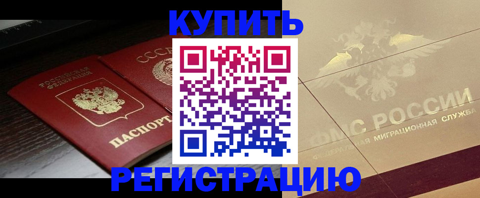 прописка поиск в Красноярске