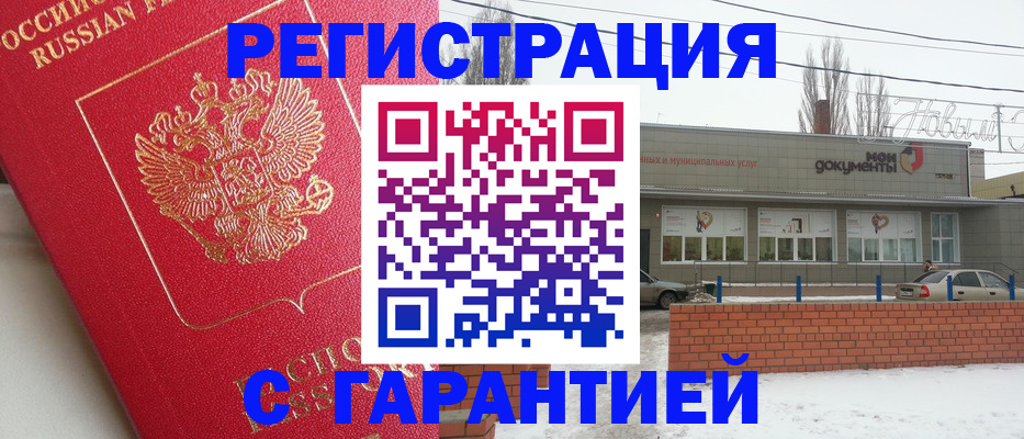 прописка для работы в Красноярске