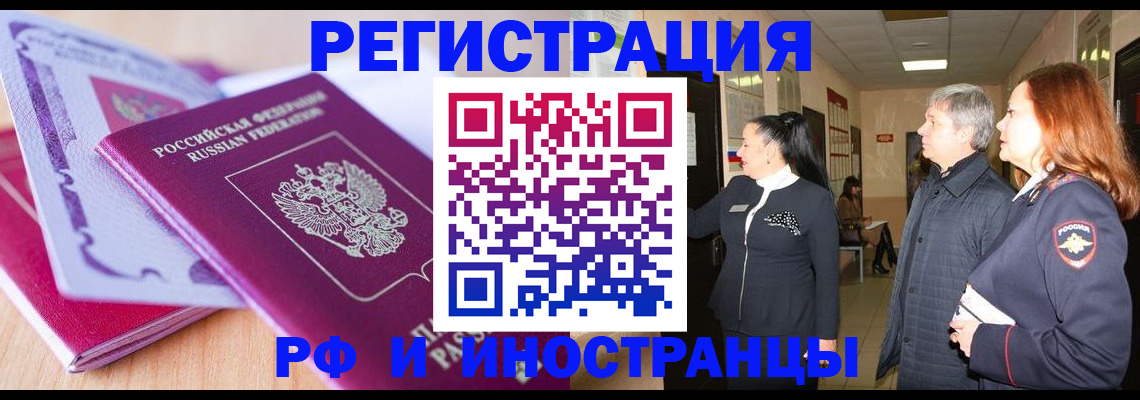 временная регистрация купить в Красноярске