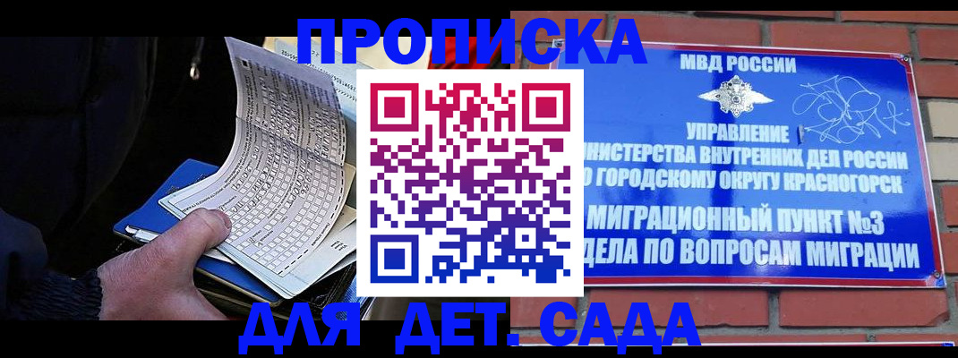 регистрация для школы в Красноярске