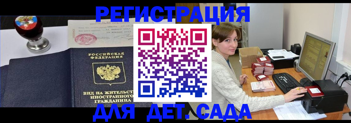 прописка 2025 в Красноярске