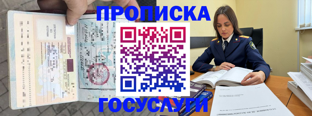 временная регистрация поиск в Красноярске